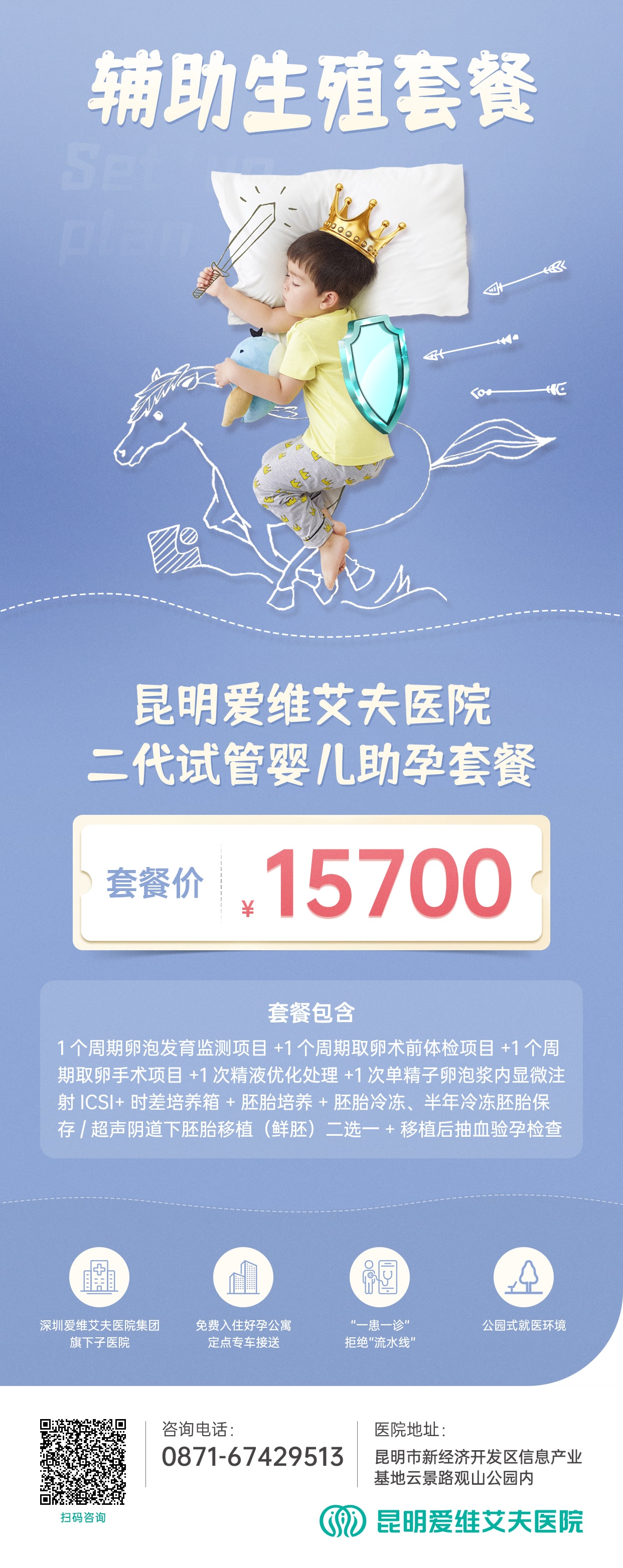 特惠套餐来袭——试管婴儿助孕套餐助力春日“生机”!