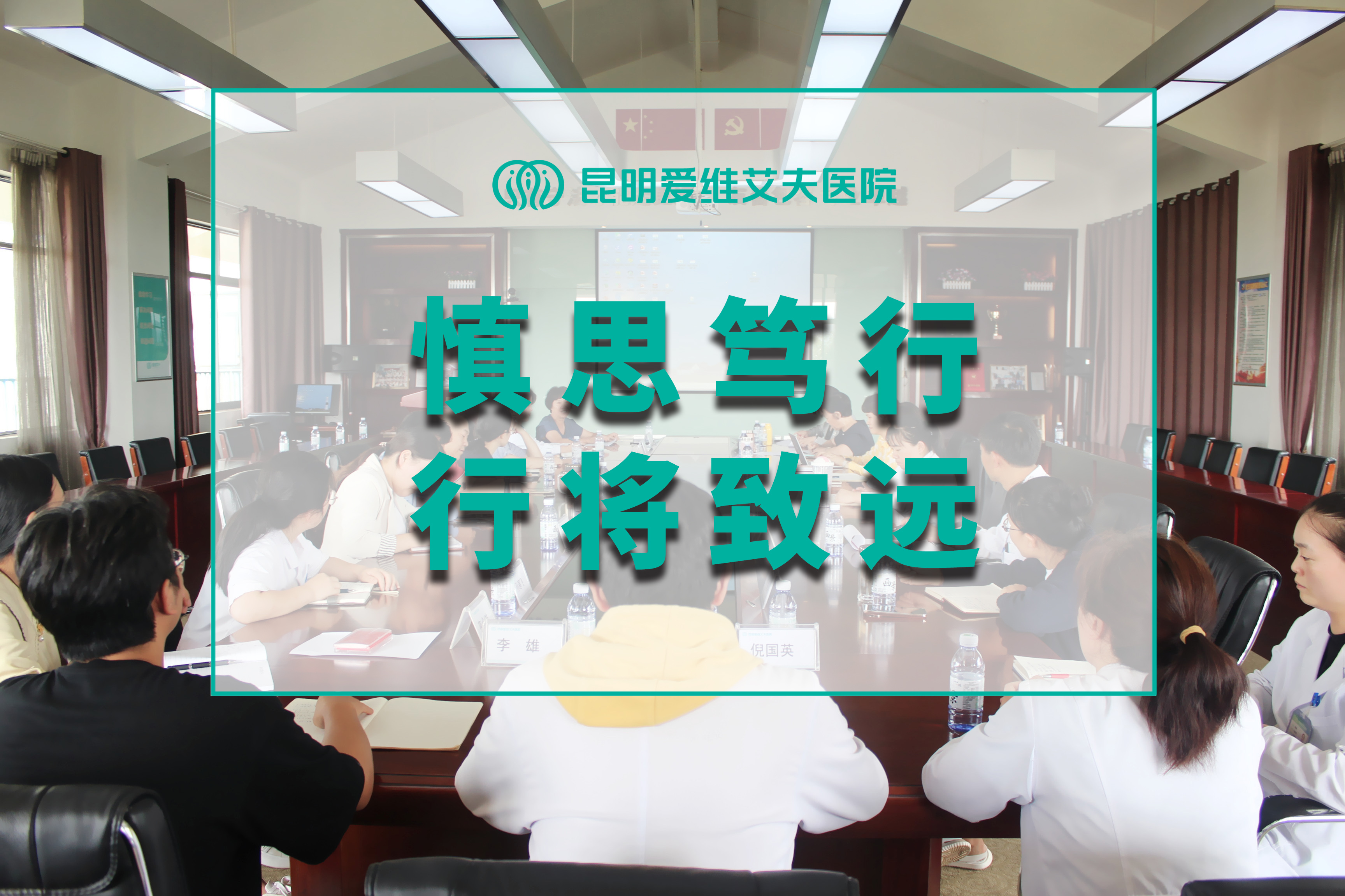 慎思笃行,行将致远|爱维艾夫集团领导一行莅临我院深入调研指导工作