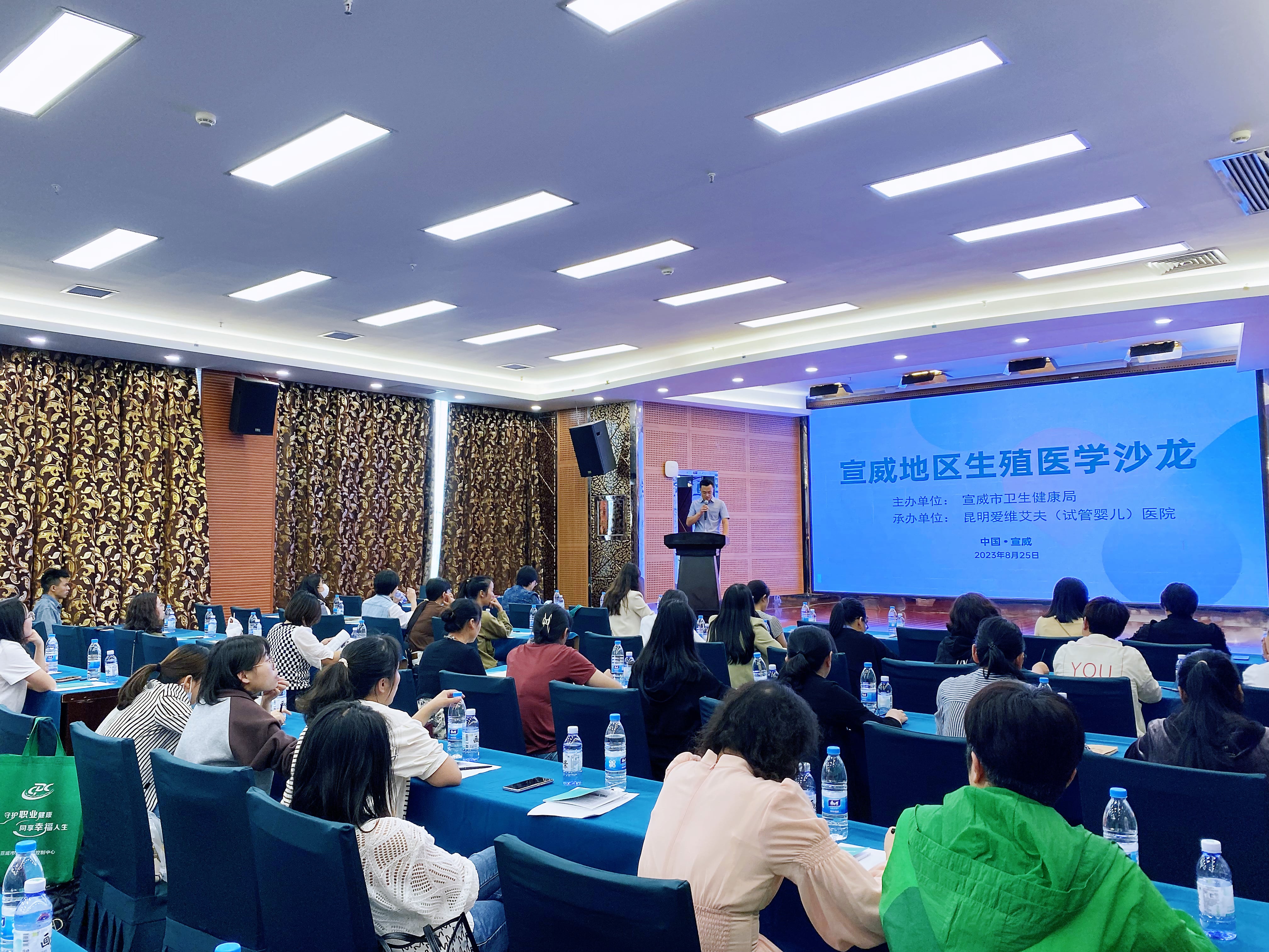 遨游学海,同研共修|昆明爱维艾夫医院宣威地区学术沙龙圆满落幕!
