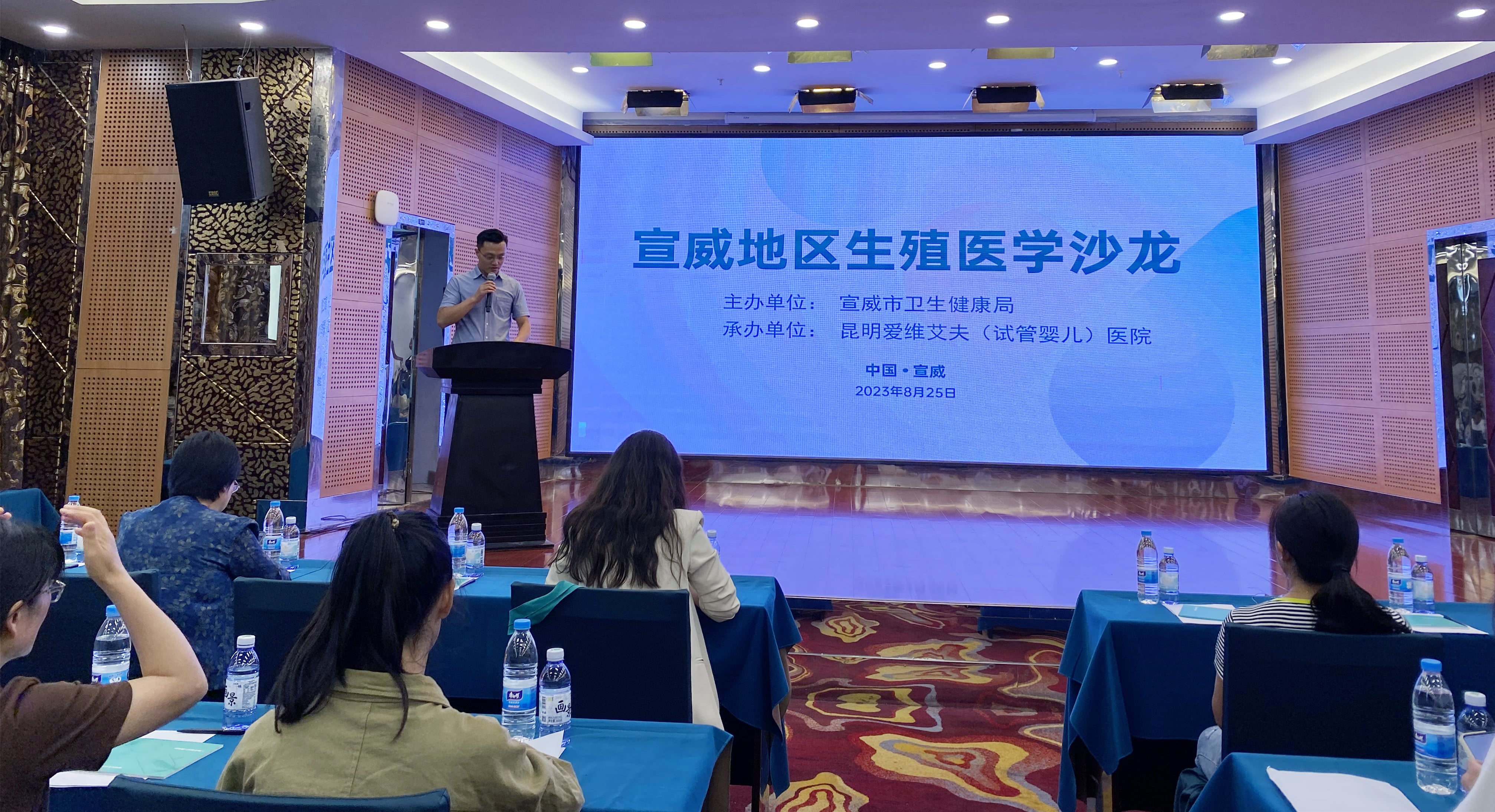 遨游学海,同研共修|昆明爱维艾夫医院宣威地区学术沙龙圆满落幕!