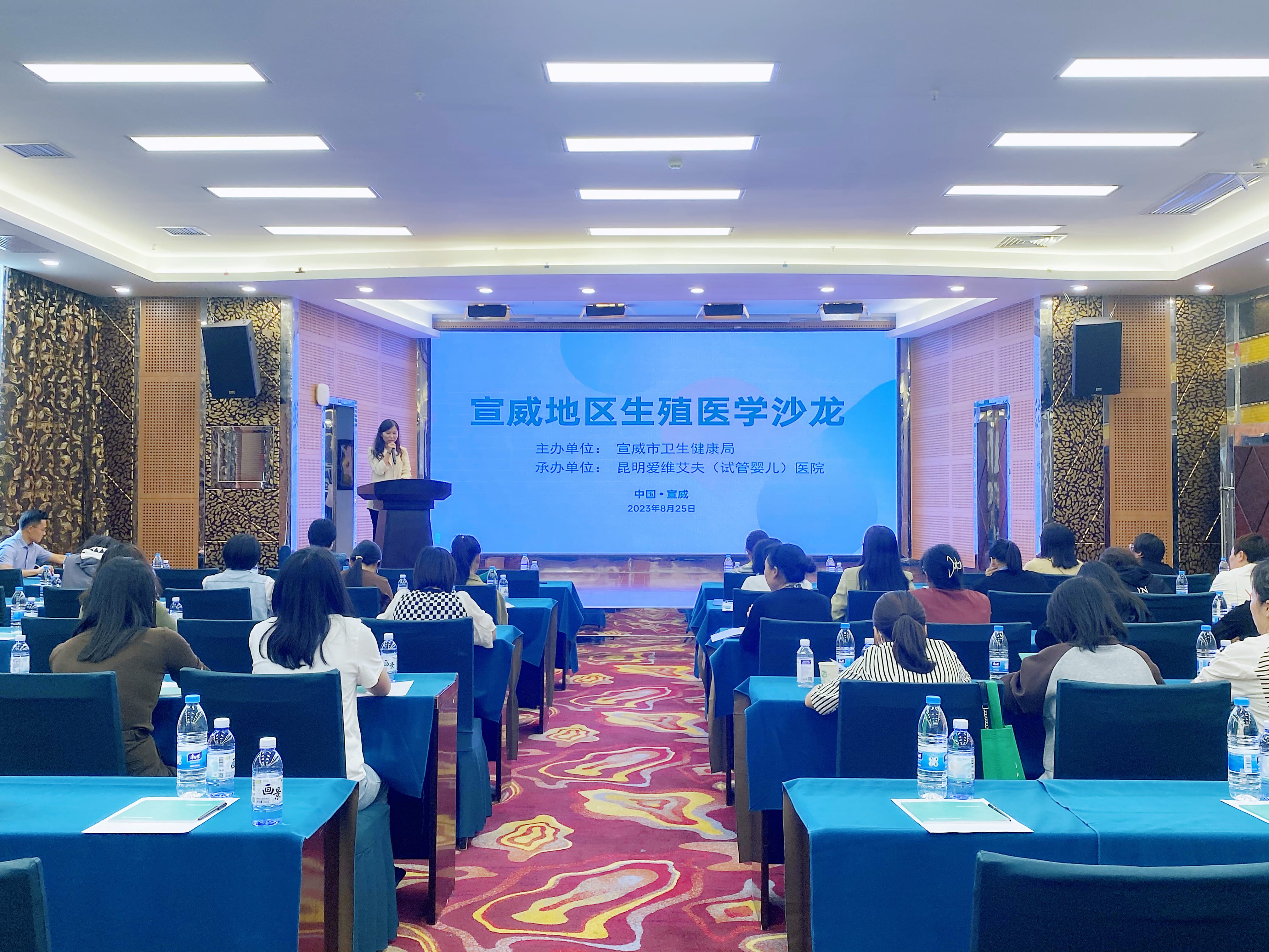 遨游学海,同研共修|昆明爱维艾夫医院宣威地区学术沙龙圆满落幕!