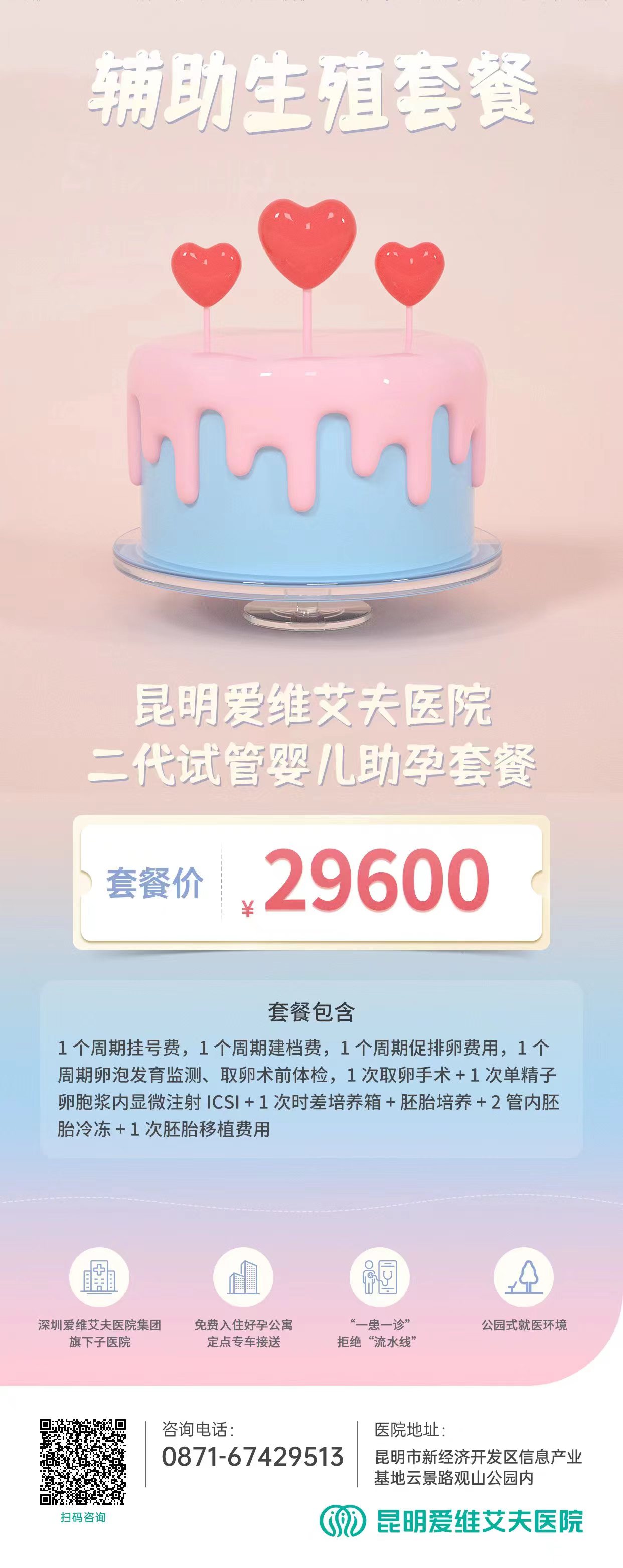 十周年系列活动(二)|前66名初诊到院可享钜惠试管套餐+试管检查8折优惠!