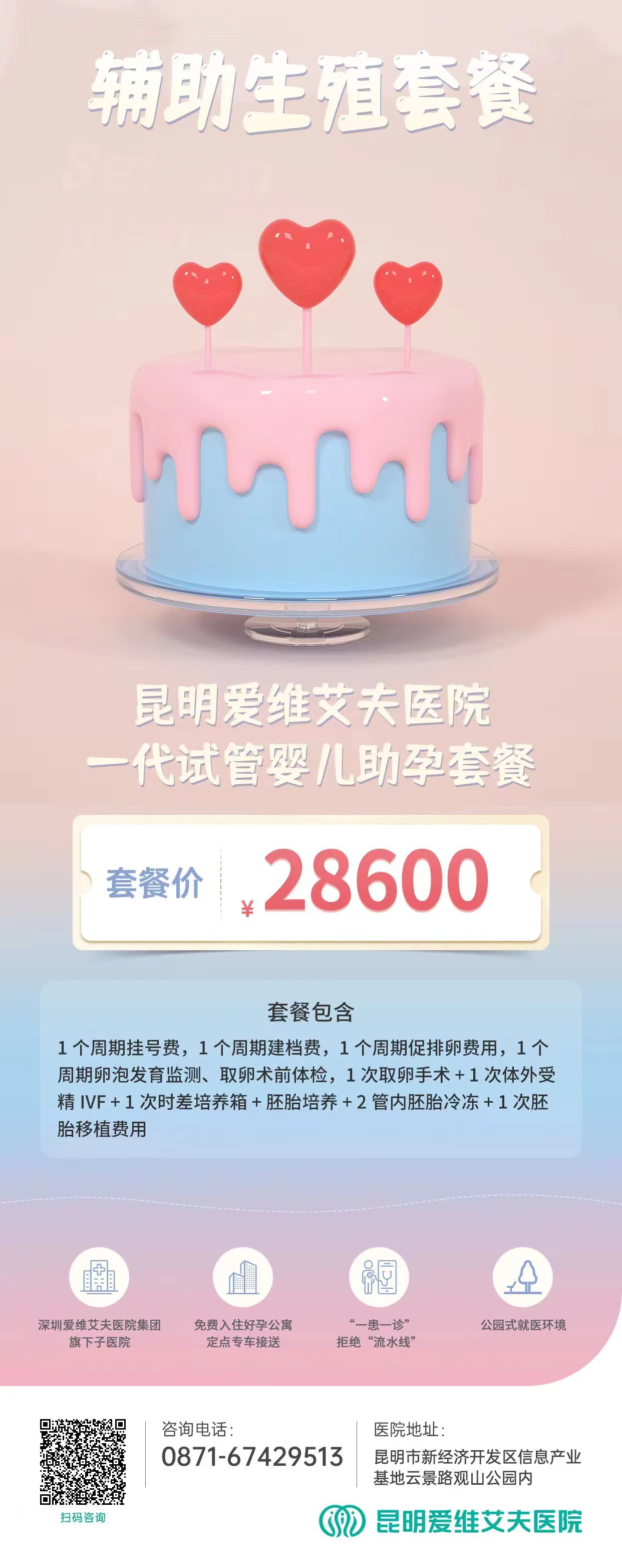 十周年系列活动(二)|前66名初诊到院可享钜惠试管套餐+试管检查8折优惠!