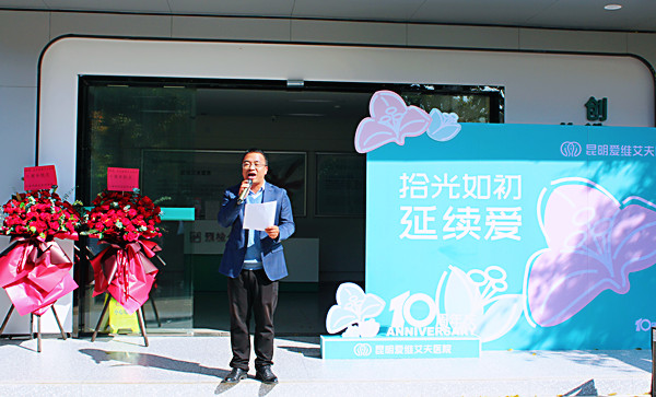 昆明爱维艾夫医院十周年庆游园活动圆满结束!