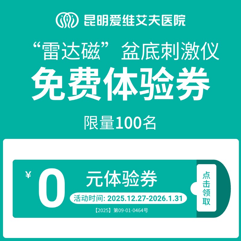 “雷达磁”刺激仪免费体验券发放中!先到先得!